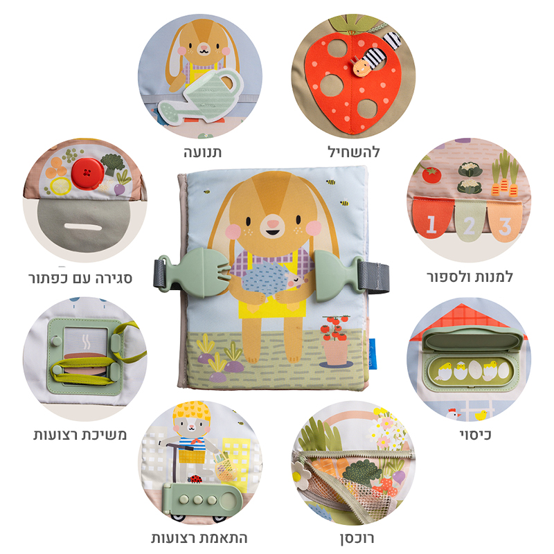ספר פעילות מסדרת הגינה האורבנית taf toys ספר פעילות מסדרת הגינה האורבנית taf toys