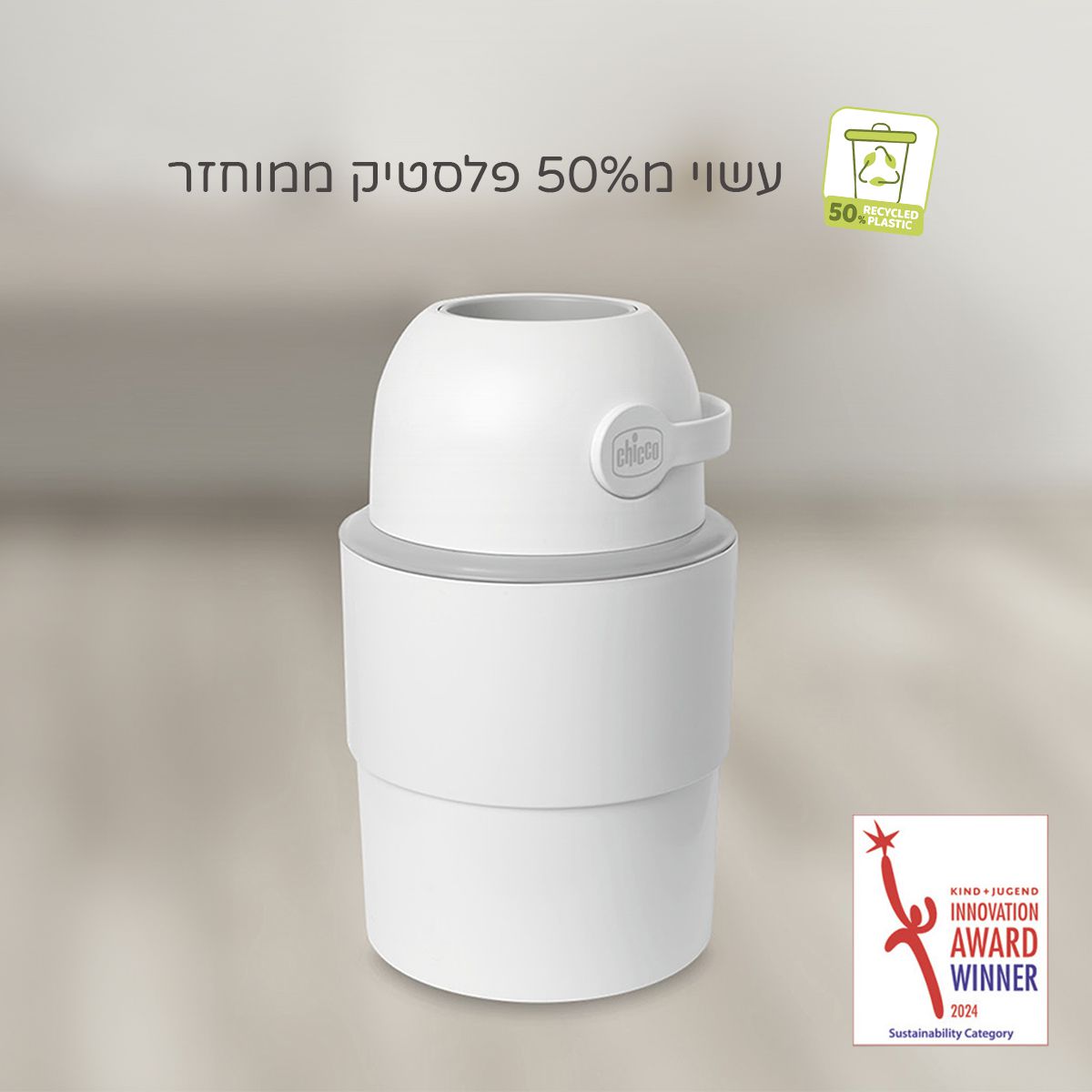 �� ������� ������� ����� � Chicco Telescopic Nappy Bin