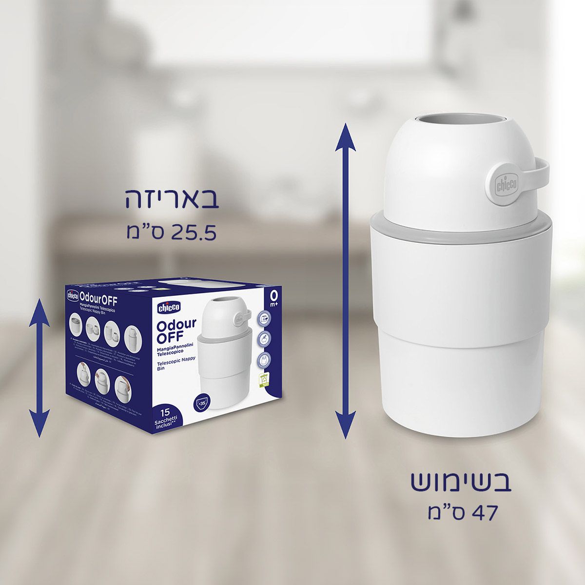 �� ������� ������� ����� � Chicco Telescopic Nappy Bin