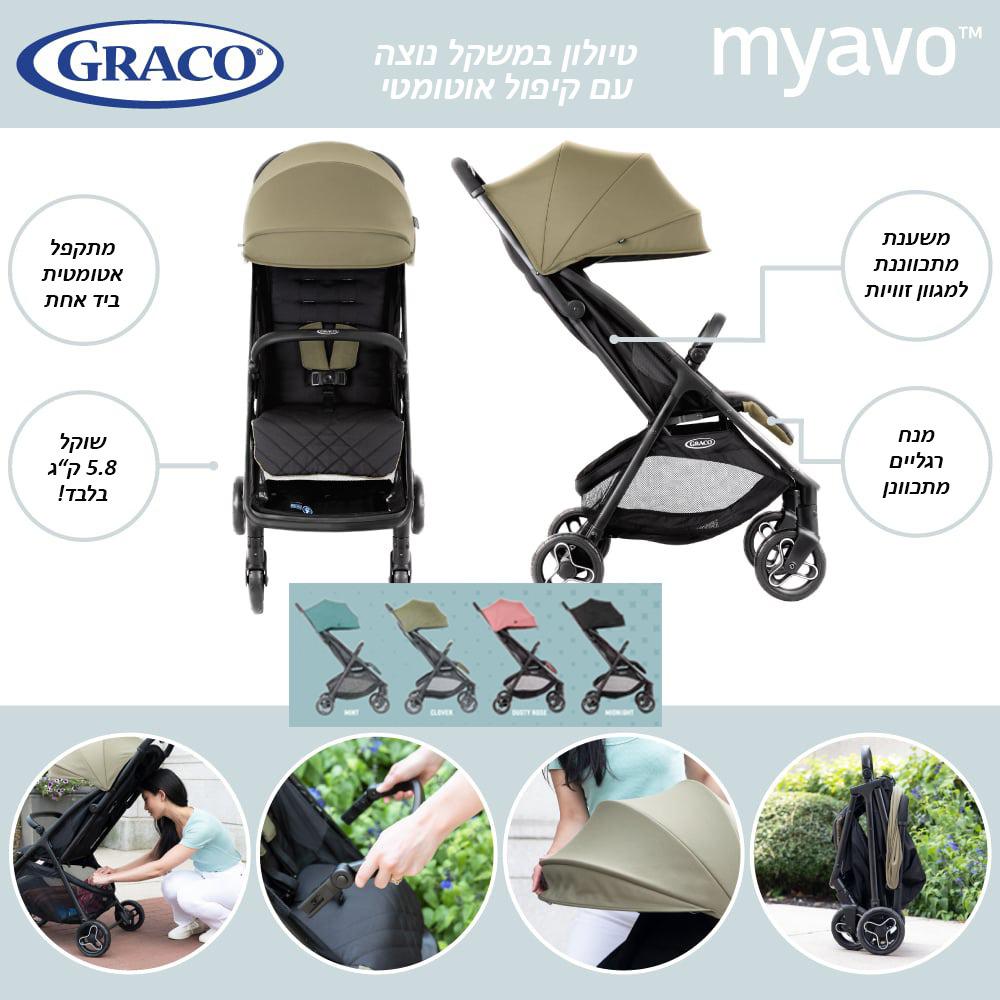���� ������ ����� ����� ������ + �� �� Myavo GRACO