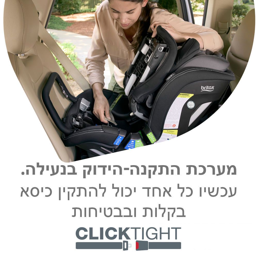 ��� ������ POPLAR S ARB ���� BRITAX ��� ���� ��� (ONYX STONE)