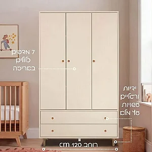 ארון ילדים גבע חלב שקדים שילוב אגוז מבית רהיטי סגל SEGAL ארון ילדים גבע חלב שקדים שילוב אגוז מבית רהיטי סגל SEGAL