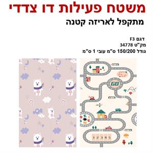 משטח פעילות מתקפל כולל תיק נשיאה 200\150 ס"מ בייבי מישל משטח פעילות מתקפל כולל תיק נשיאה 200\150 ס"מ בייבי מישל