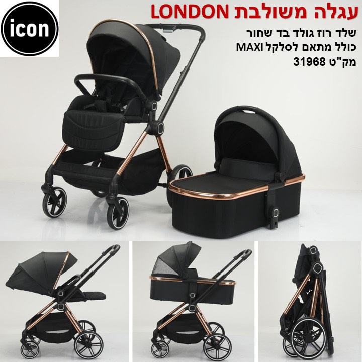 עגלה משולבת דגם LONDON ICON - בייבי מישל עגלה משולבת דגם LONDON ICON - בייבי מישל